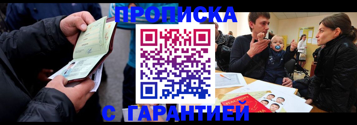 прописка гарантия в Саранске