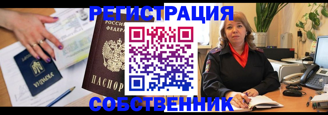 временная регистрация для школы в Саранске